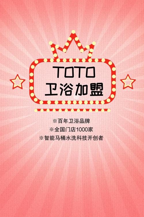 TOTO卫浴加盟流程全解析 从咨询到投资，简单几步轻松开店
