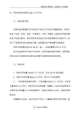 彩钢板项目立项报告