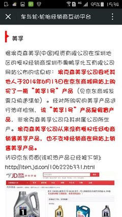 【图】你还在网购机油吗?看看机油厂家对电商的宣战吧!_瑞虎论坛_汽车之家论坛