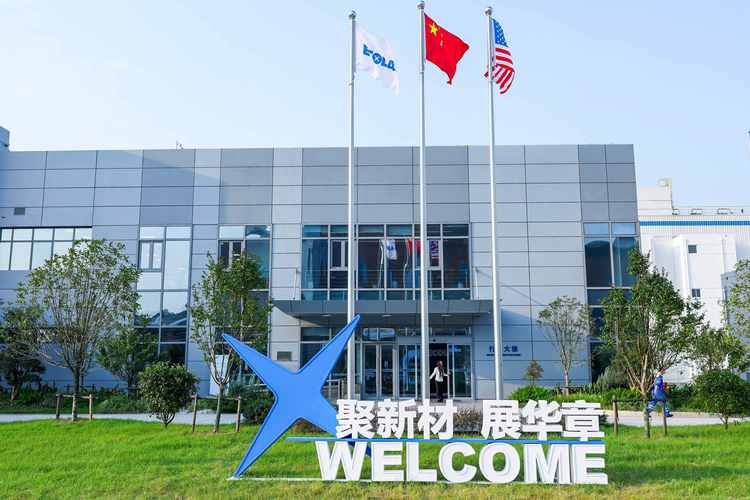 艺康集团漂莱特衢州工厂正式启用:新投资进一步强化全球供应能力,响应